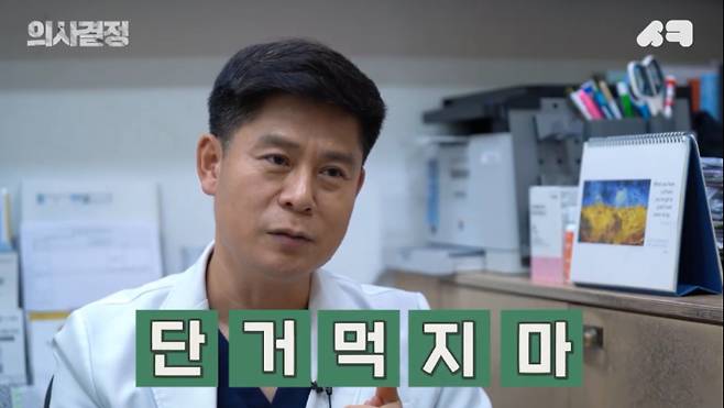 '의사결정' 출연한 이진복 원장. 유튜브 캡처