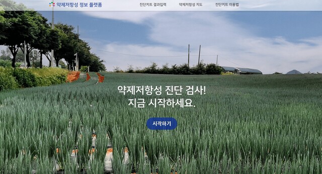 농가 맞춤형 농약 약제 저항성 정보 플랫폼’ 첫 화면