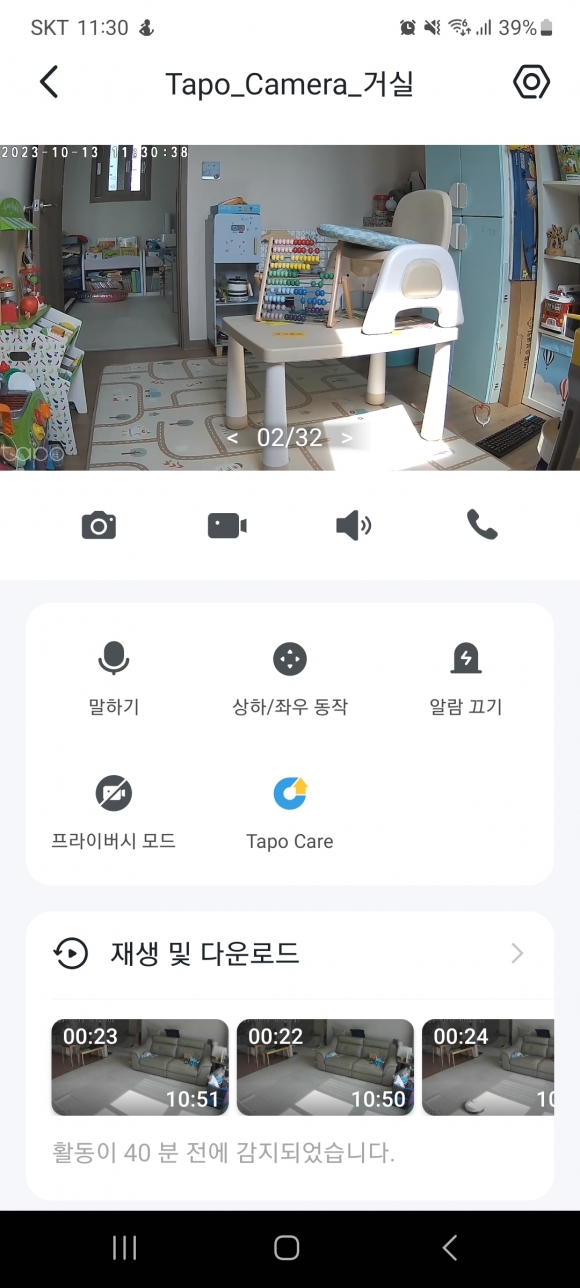 전용 앱 거실 카메라 화면에서 바로 아이 방 카메라 화면으로 전환한 모습.