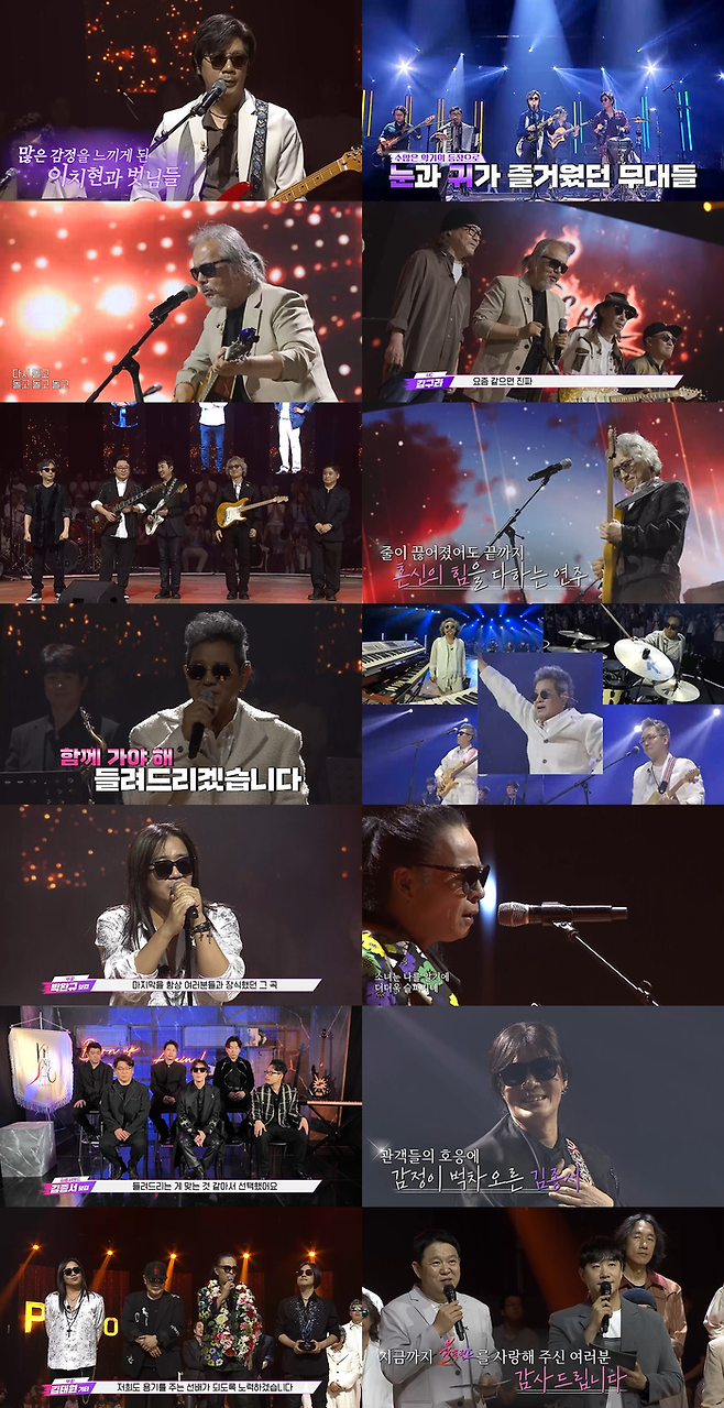 MBN ‘불꽃밴드’