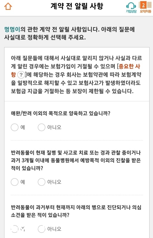 /DB손해보험 펫보험 가입 다이렉트 모바일 페이지 캡쳐