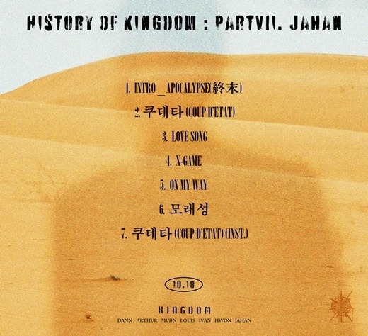 킹덤 'History Of Kingdom : Part Ⅶ. JAHAN' 트랙리스트 / GF엔터테인먼트