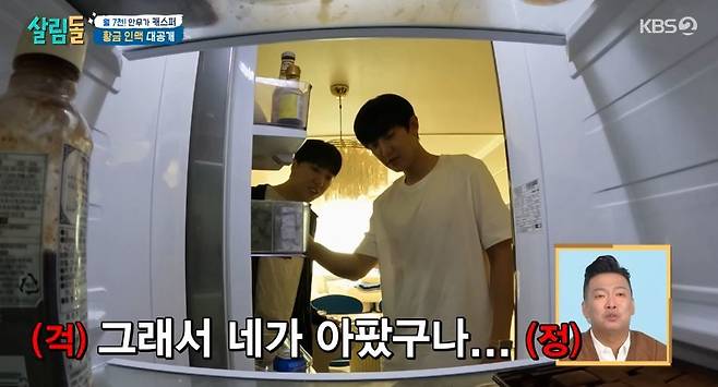 사진=KBS 2TV ‘살림하는 남자들 시즌2’