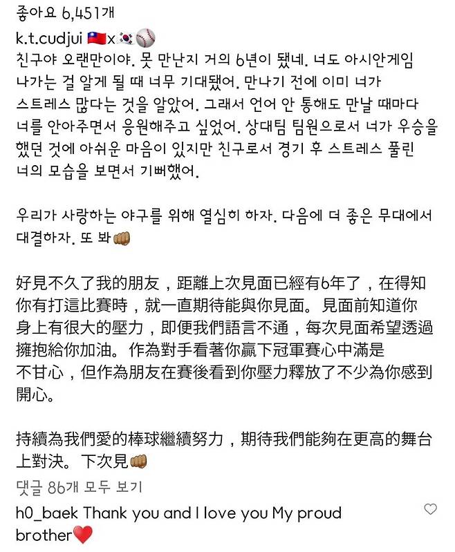 대만 류즈룽이 2022 항저우아시안게임에서 재외한 친구 강백호(KT 위즈)에 글을 남겼다. (사진=류즈룽 인스타그램 캡처) *재판매 및 DB 금지