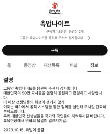 사진='촉법 나이트' 유튜브 계정 캡처