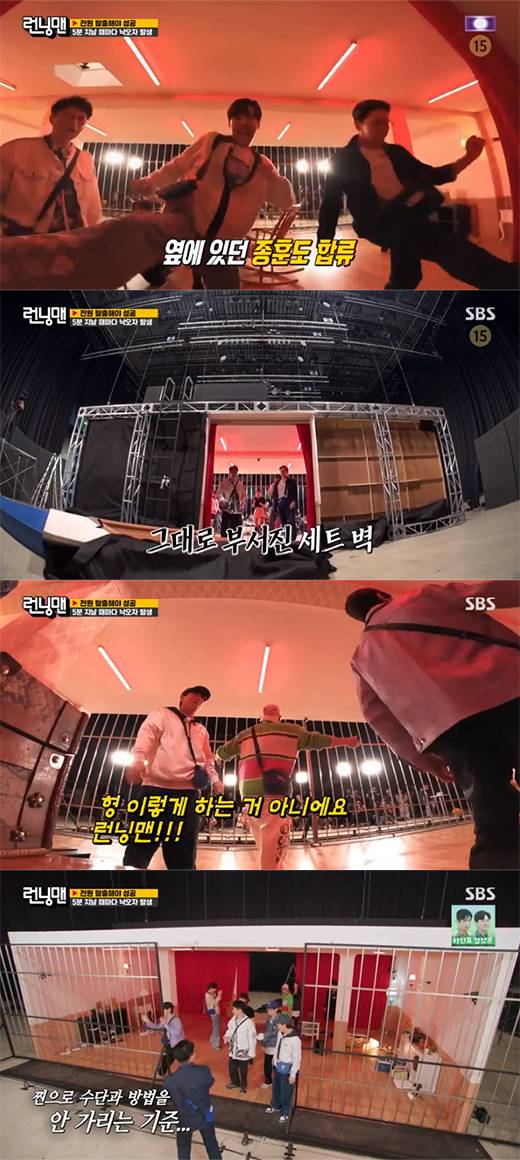 '런닝맨' 윤종훈, 엄기준, 양세찬 등 / SBS 방송화면 캡처