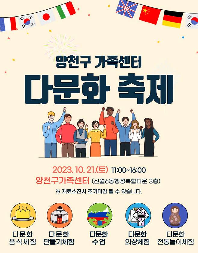 [서울=뉴시스]2023 다문화 가족축제.(사진=양천구 제공) *재판매 및 DB 금지