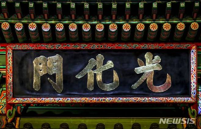 [서울=뉴시스] 정병혁 기자 = 15일 서울 종로구 광화문광장에서 열린 광화문 월대 및 현판 복원 기념식에서 새로운 현판이 공개되고 있다. 2023.10.15. jhope@newsis.com