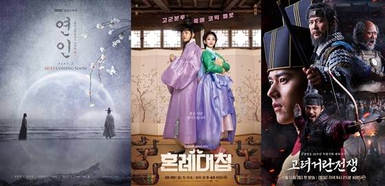 MBC 금토드라마 '연인', KBS 2TV 월화드라마 '혼례대첩', KBS 2TV 대하 사극 '고려 거란 전쟁'./사진=MBC '연인', KBS 2TV '혼례대첩'-'고려 거란 전쟁'