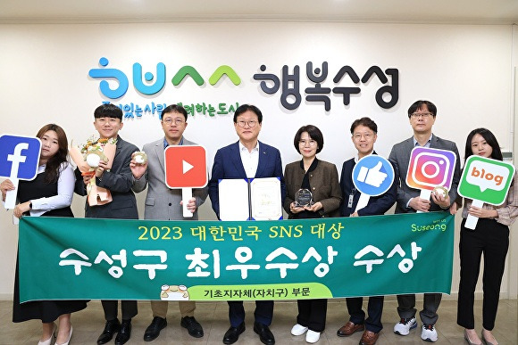 김대권 수성구청장(왼쪽 4번째)이 직원들과 ‘2023 대한민국 SNS 대상’ 최우수상 수상 후 기념 촬영하고 있다. [사진=수성구청]