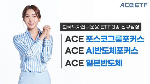 한국투자신탁운용이 ETF 3종을 신규 상장한다.  [사진=한투운용]