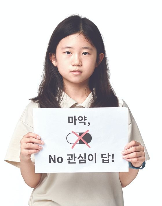 박서현 학생모델이 직접 만든 ‘마약, NO 관심이 답!’ 표어 피켓을 들고 마약 근절 캠페인에 나섰다.