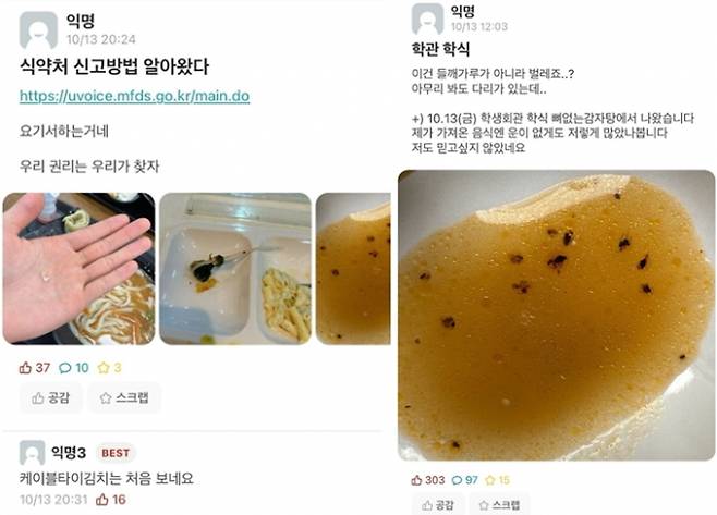 위생을 고발하는 게시글이 속속들이 올라왔다. /사진=온라인 커뮤니티 캡처