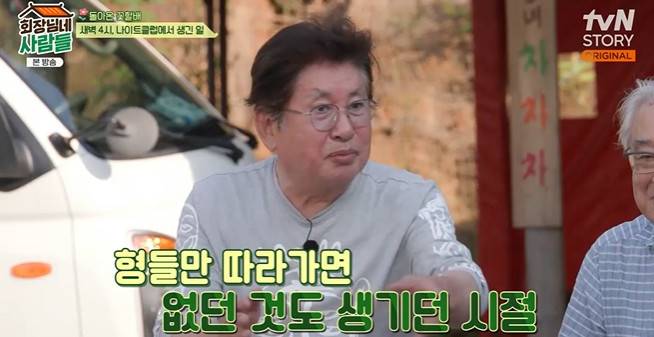 tvN STORY ‘회장님네 사람들’ 방송화면 캡처