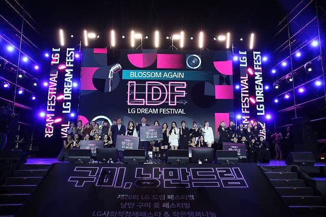 LG드림페스티벌 성황리에 막 내려 (사진=LG경북협의회 제공) *재판매 및 DB 금지