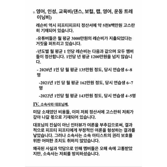 그룹 피프티 피프티 멤버들의 소속사 어트랙트 대표를 향한 문제 제기./사진=피프티 피프티 멤버들 인스타그램