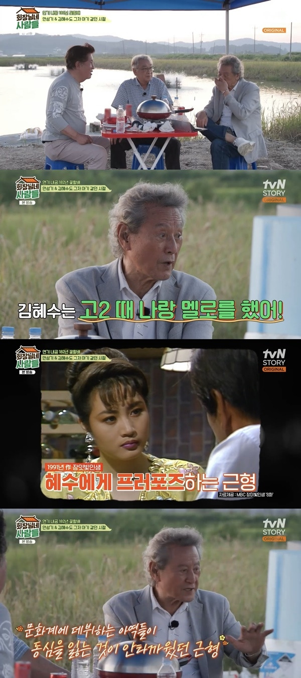 ‘회장님네 사람들’. 사진 l tvN STORY 방송화면 캡처