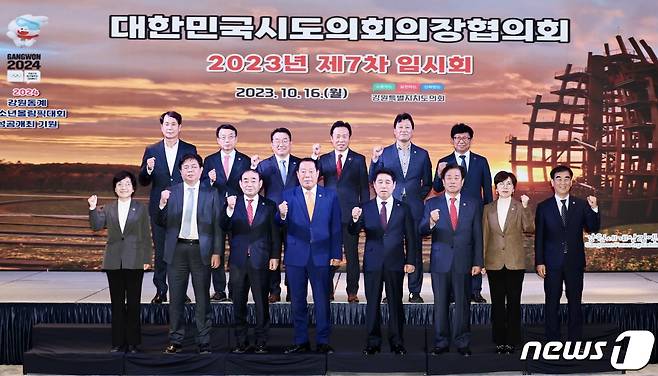 지난 16일 강원도의회에서 열린 '대한민국시도의회의장협의회 2023년 제7차 임시회' 참석자들이 기념촬영을 하고 있다. 뒷줄 맨 왼쪽이 이상래 대전시의회 의장. (대전시의회 제공) /뉴스1