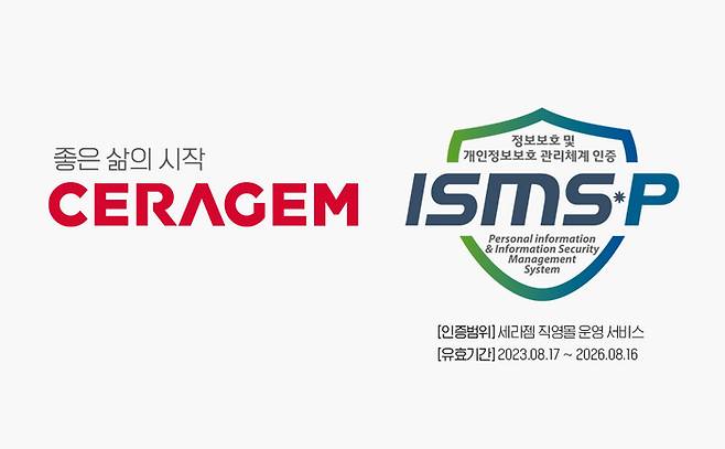 세라젬이 헬스케어 가전 업계 최초로 ISMS-P 인증을 취득했다. 세라젬 제공