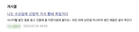 살해 협박으로 25일 20대 남성이 긴급 체포됐다. 온라인 커뮤니티 디시인사이드에는 지금도 비슷한 살해 협박글들이 게재되어 있다. 디시인사이드 캡처