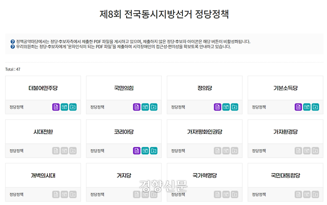 선관위 정책·공약 마당 홈페이지 갈무리