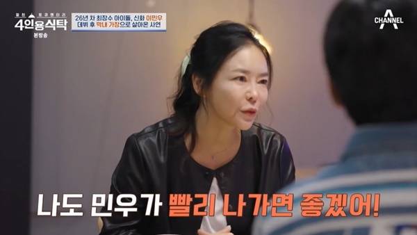 채널A ‘절친 토큐멘터리 4인용식탁’ 캡처
