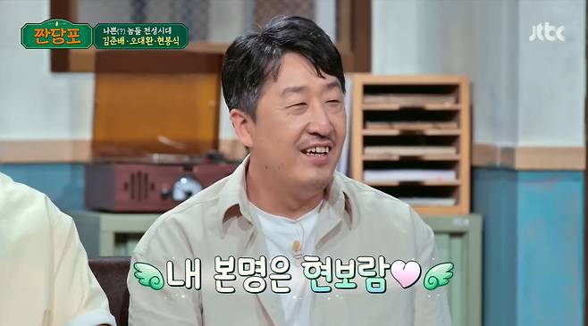 JTBC ‘짠당포’ 캡처