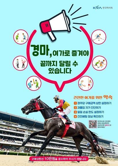 ▲'2023년 건전경마 집중주간' 안내문. ⓒ한국마사회