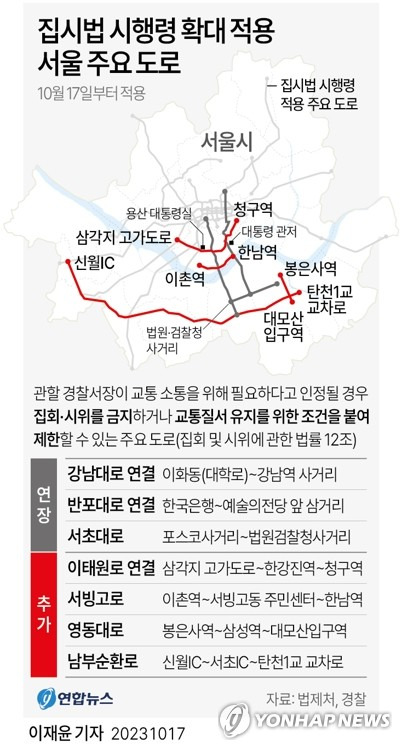 [그래픽] 집시법 시행령 확대 적용 서울 주요 도로 (서울=연합뉴스) 이재윤 기자 = 앞으로 용산 대통령실 앞 이태원로에서 경찰이 교통 소통을 이유로 집회·시위를 금지할 수 있게 된다.
    17일 경찰에 따르면 이런 내용의 집회 및 시위에 관한 법률(집시법) 시행령 일부 개정령이 이날 공포·시행됐다. 서초동 법원·검찰청 사거리, 강남대로 등도 새로 포함했다.
    yoon2@yna.co.kr
    트위터 @yonhap_graphics  페이스북 tuney.kr/LeYN1