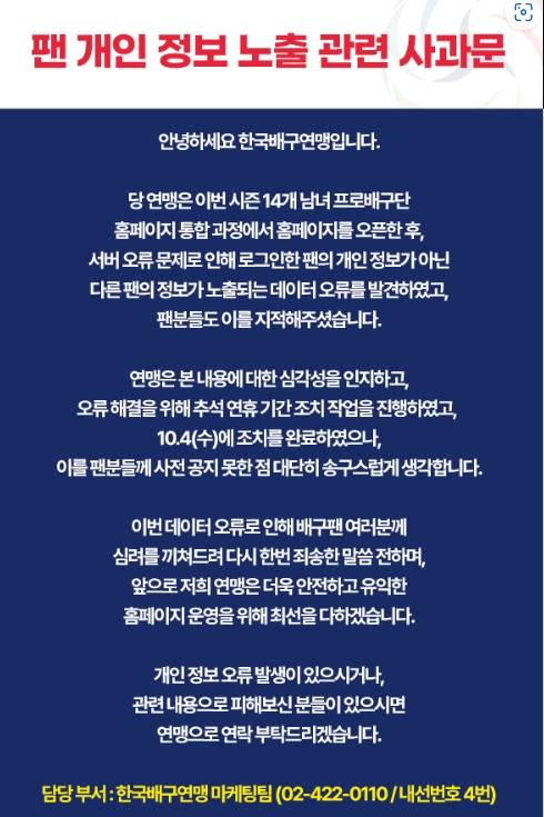 한국배구연맹 사과문 [한국배구연맹 제공]