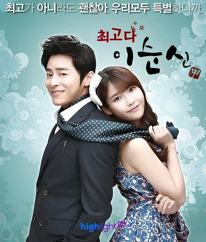 드라마 ‘최고다 이순신’ 사진 | 하이라이트 TV