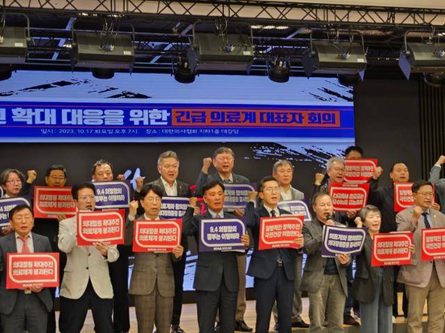 대한의사협회 회원들이 17일 오후 서울 용산구 의협회관에서 열린 '의대 정원 확대 대응을 위한 긴급 의료계 대표자 회의'를 마친 후 정부의 일방적인 의대 정원 확대 방침에 반대하는 구호를 외치고 있다. 연합뉴스