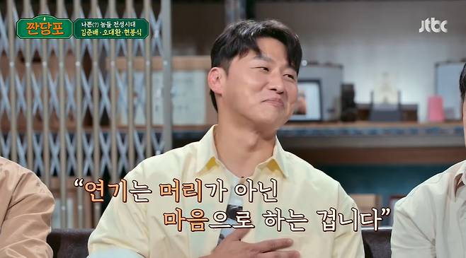 JTBC ‘짠당포’ 캡처