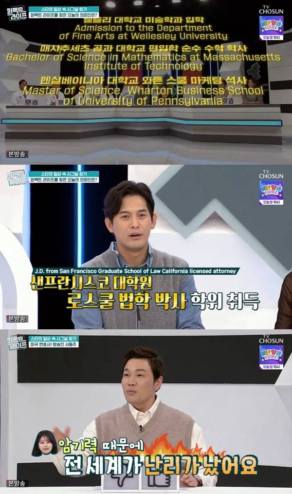 TV조선 ‘퍼펙트라이프’ 캡처