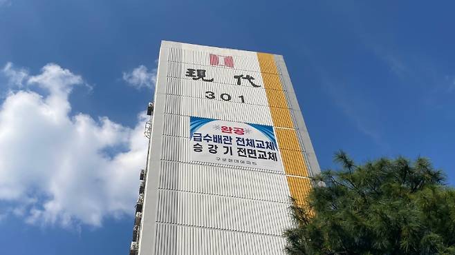 구로현대아파트 외벽에 붙은 현수막. 장규석 기자