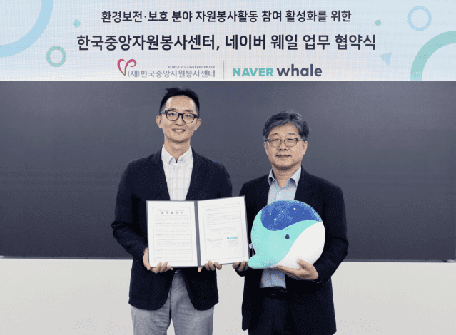 웨일-한국중앙자원봉사센터 MOU