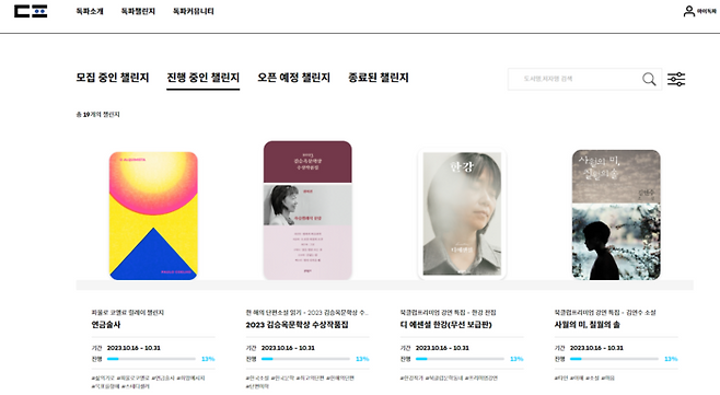 문학동네에서 운영하는 완독챌린지 ‘독파’의 홈페이지.