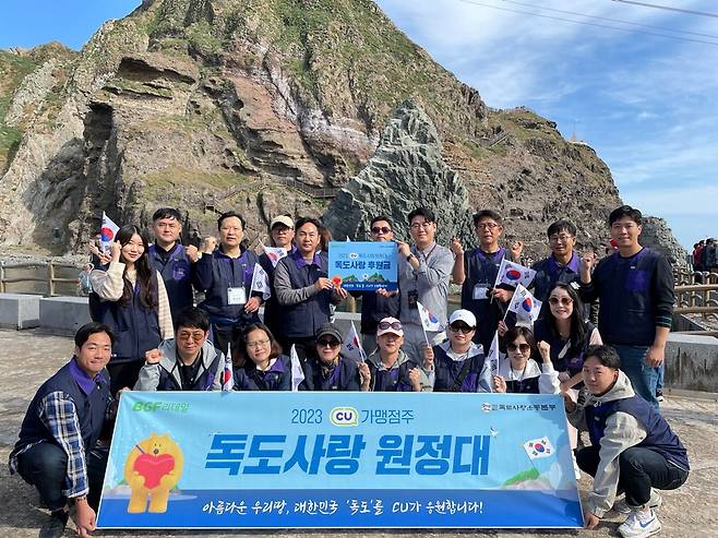 BGF리테일 임직원과 가맹점주로 구성된'CU 독도사랑 원정대'가 지난 12∼14일 독도를 방문해 기념촬영을 하고 있다.  CU