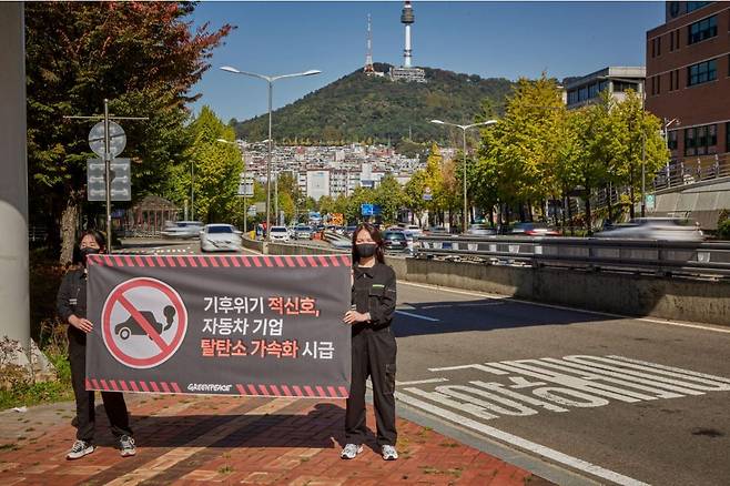 그린피스 서울사무소 캠페이너들이 보고서 발행에 맞춰 자동차 기업의 탈탄소를 촉구하는 활동을 벌였다 [그린피스]