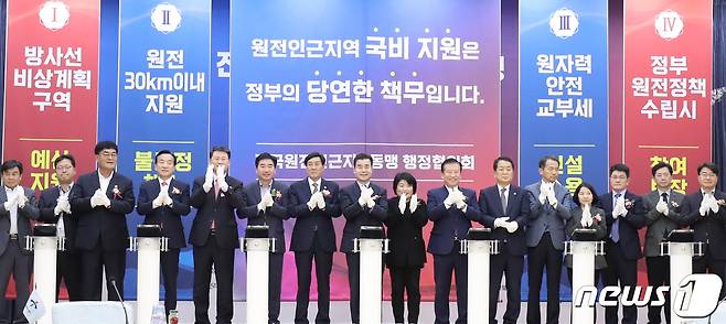 20일 울산 중구청에서 전국원전인근지역동맹 행정협의회 출범식이 열리고 있다. 2023.10.20/뉴스1 ⓒ News1 조민주 기자