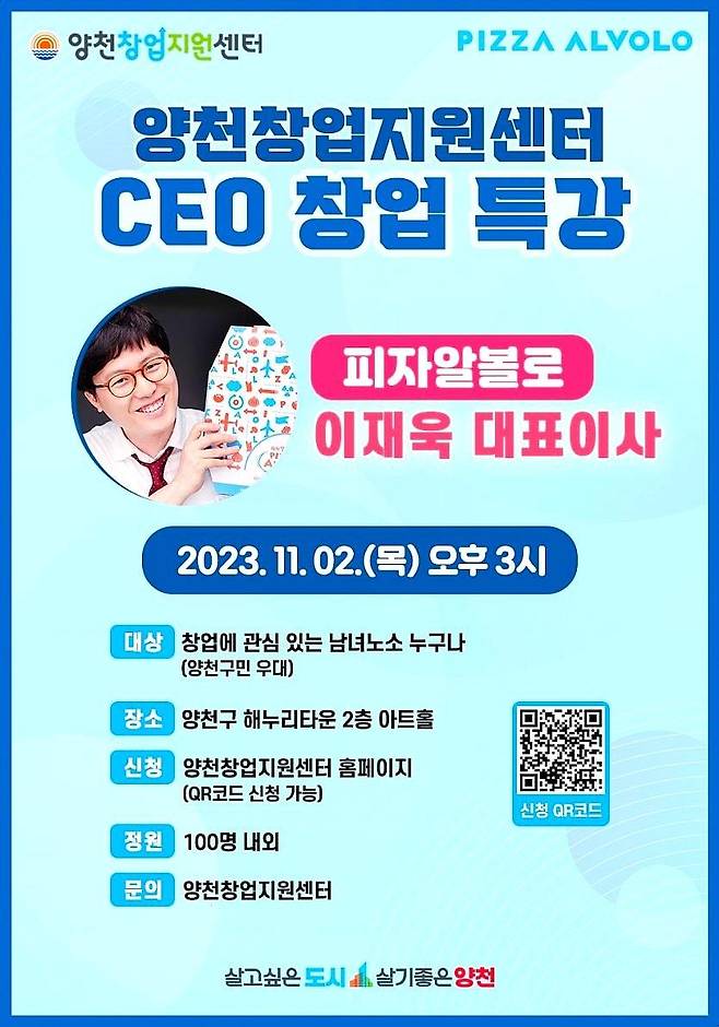 양천창업지원센터 CEO 특강. (양천구 제공)