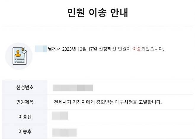 전세사기 피의자 강연 관련 국민신문고 [사진출처=연합뉴스]