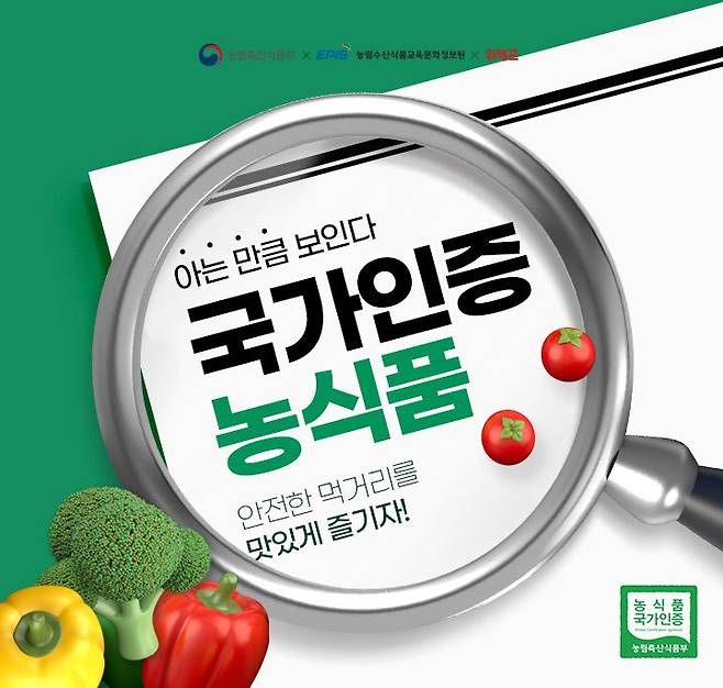 위메프 국가인증 농식품 기획전. /위메프 제공