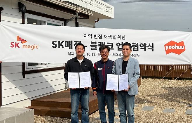 SK매직과 블랭크가 지역 빈집 재생을 위한 업무협약(MOU)을 체결했다. SK매직 제공