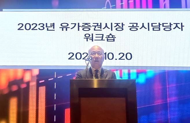 정지헌 한국거래소 유가증권시장본부장보가 20일 오후 2시 서울 양재동 엘타워에서 진행된 2023년 유가증권시장 상장법인 공시담당자 워크숍에 앞서 개회사를 하고 있다. 사진=거래소