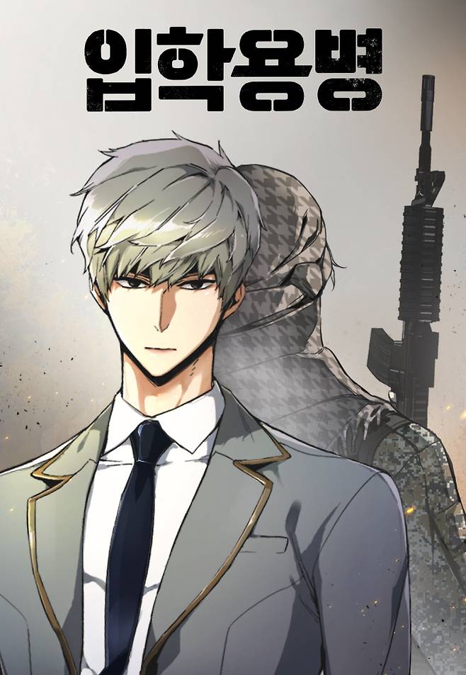 Poster image of "Teenage Mercenary" (Naver Webtoon)