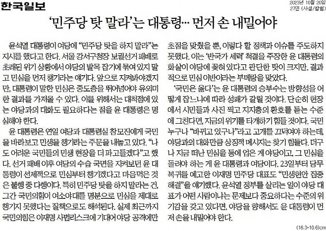 ▲ 20일자 한국일보 사설.