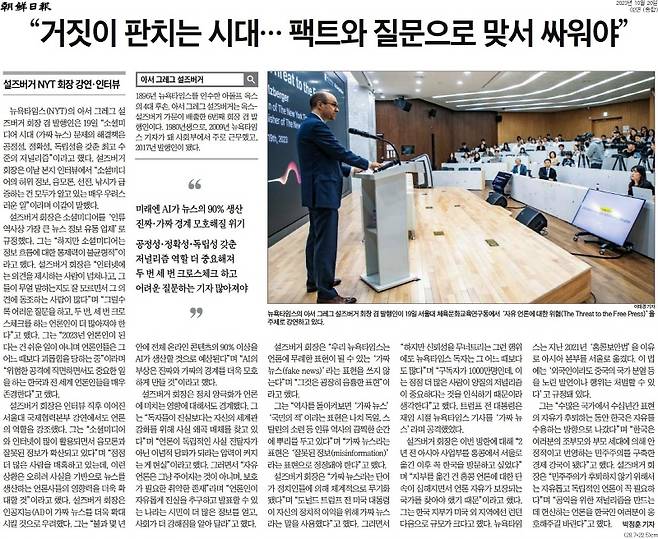 ▲ 20일자 조선일보 2면 기사.