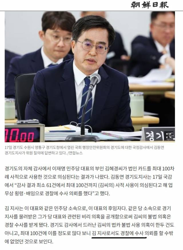 ▲<조선일보>가 19일자 사설을 통해 김동연 지사가 김혜경 씨 법카 불법 사용 의혹을 경찰에 수사의뢰를 한 것처럼 보도했지만, 이는 사실과 다른 것으로 확인됐다. ⓒ조선일보 홈페이지 갈무리