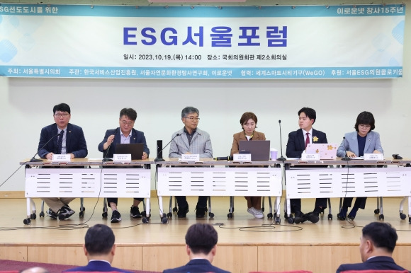 지난 19일 열린 ‘ESG 서울포럼’